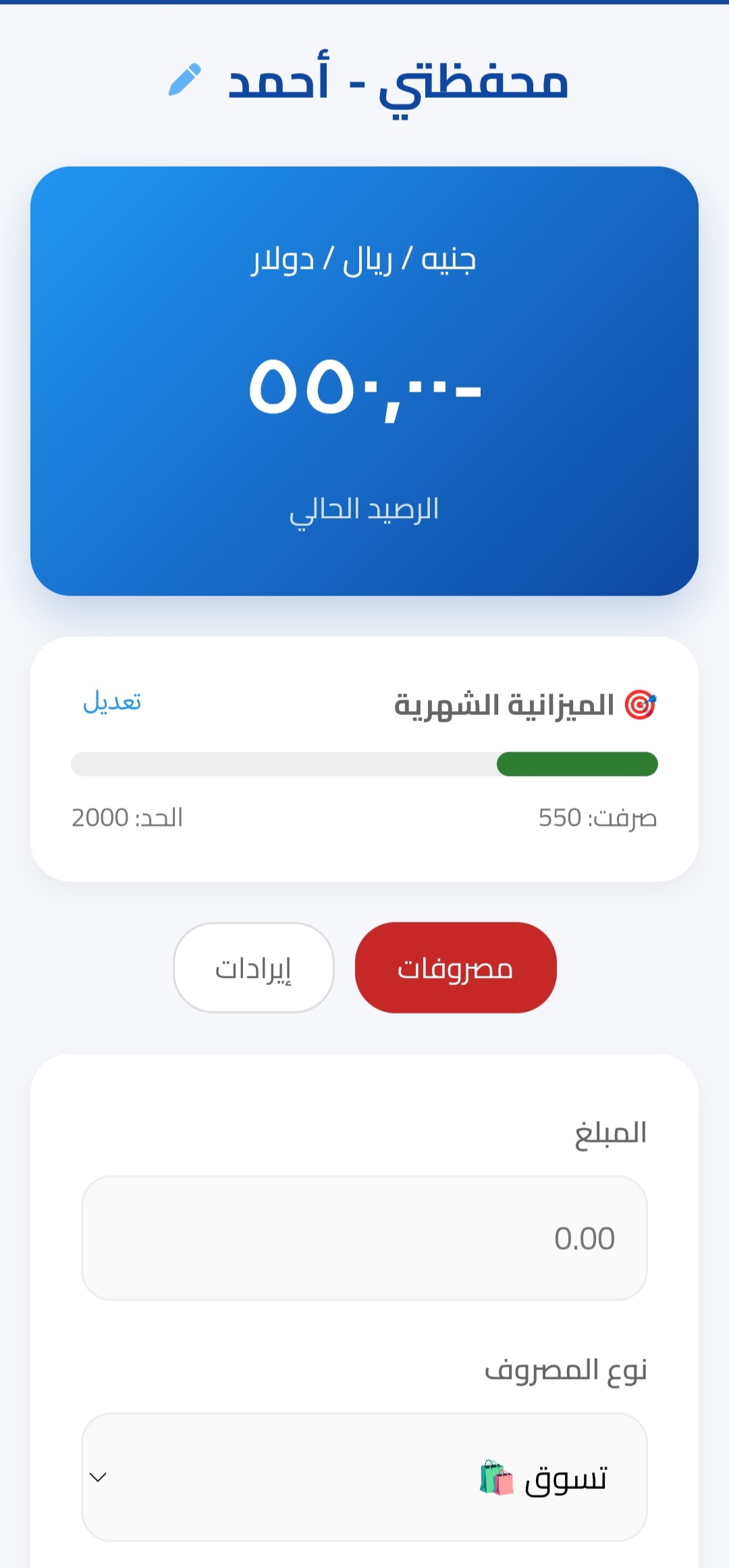 واجهة التطبيق الرئيسية